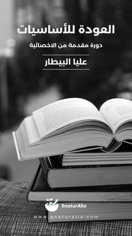 كتيب العودة للأساسيات